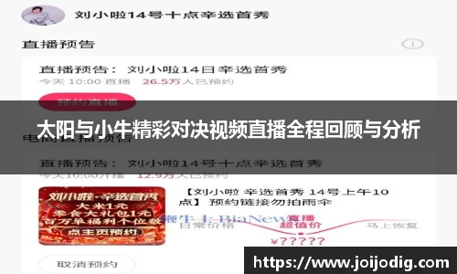 太阳与小牛精彩对决视频直播全程回顾与分析